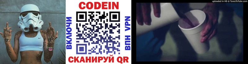 Codein напиток Lean (лин)  Болхов 